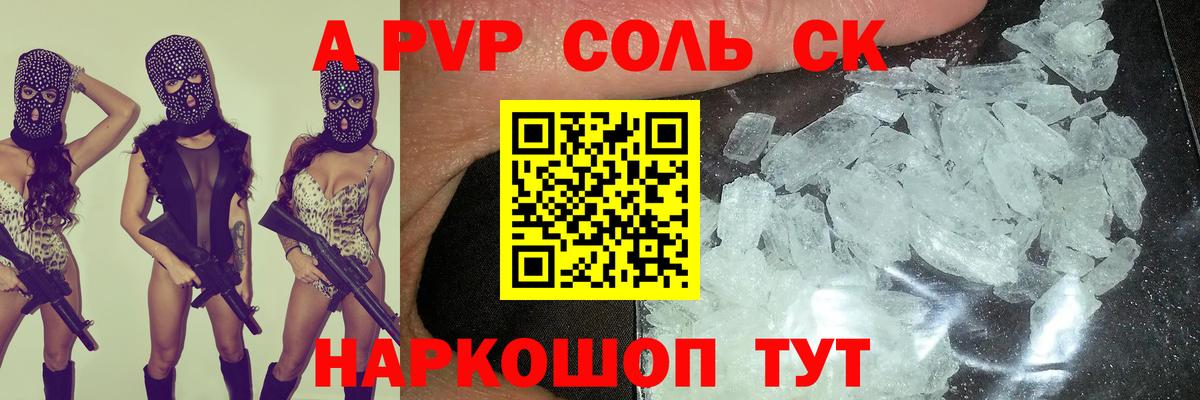 Alpha-PVP СК Мичуринск