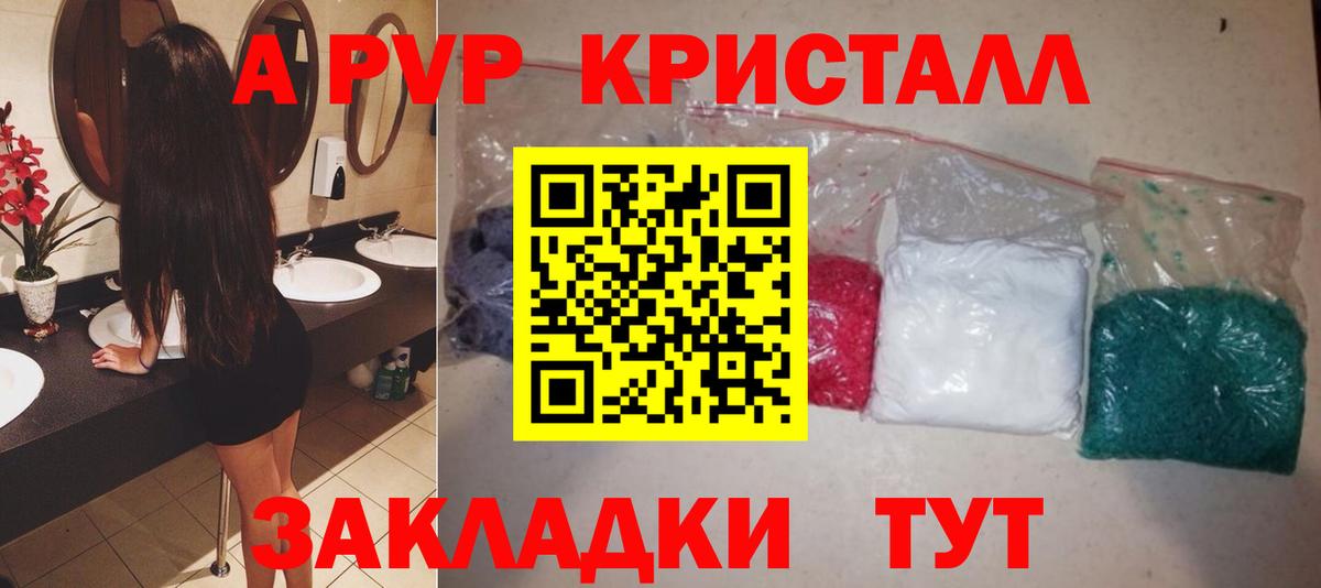 Мичуринск  А ПВП Соль  Вход с VPN  A-PVP Crystall 