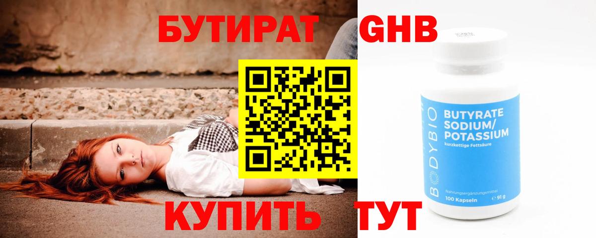 Мичуринск  БУТИРАТ GHB  Вход с VPN 