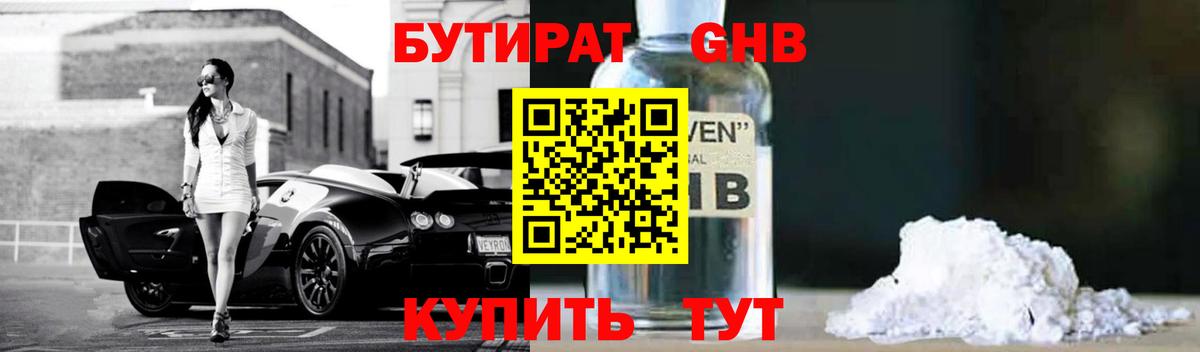 БУТИРАТ бутандиол Мичуринск