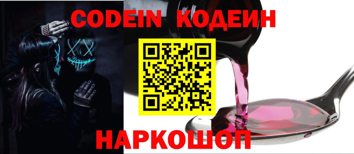 Мичуринск  Codein Purple Drank  Вход с VPN 